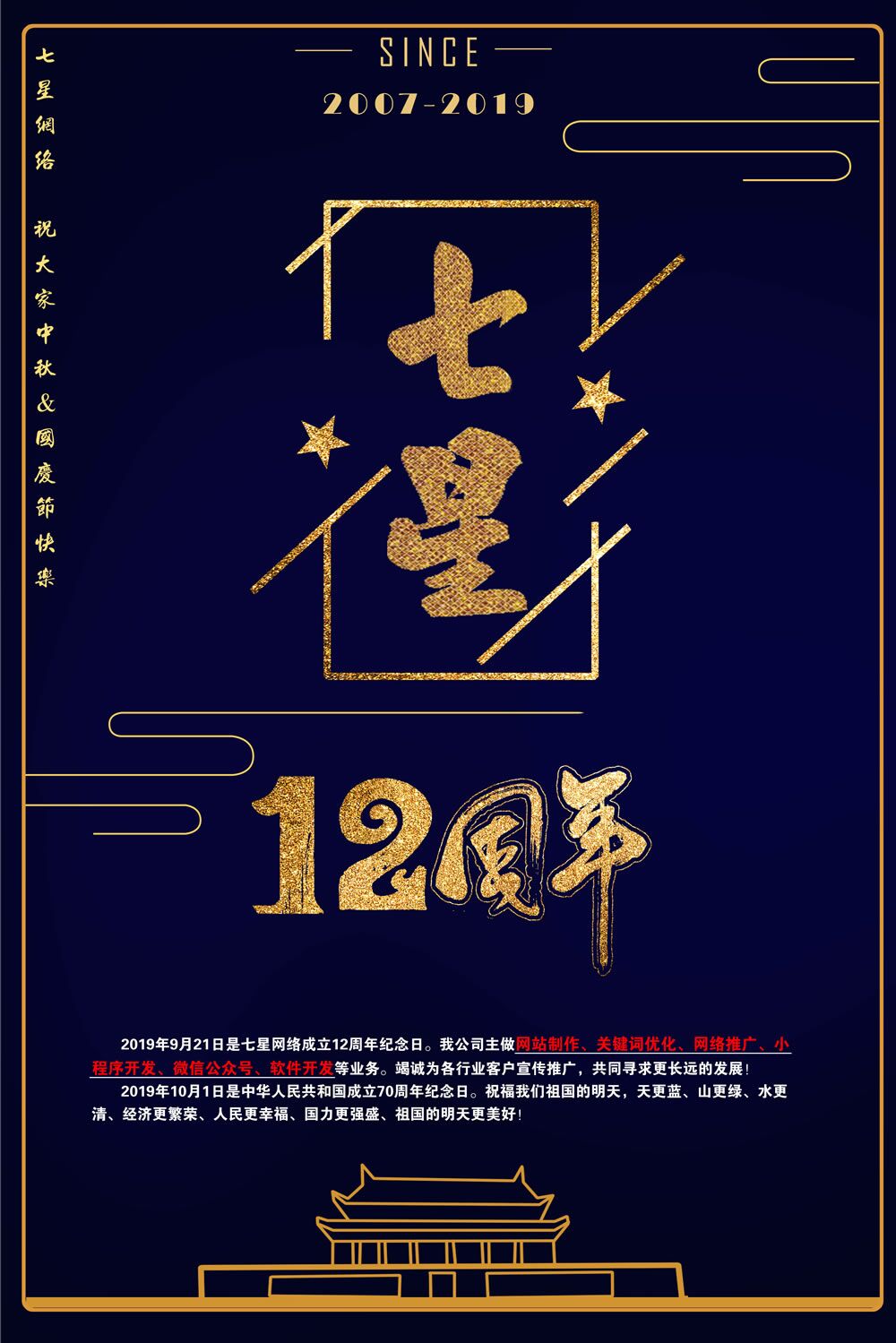 2019年國慶放假通知！